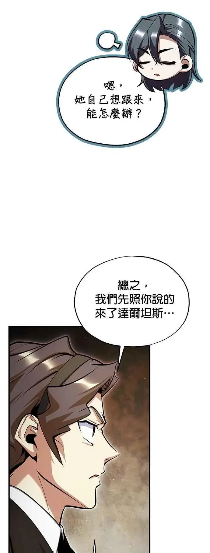 《魔法学院的伪装教师》第90话 达尔坦斯图29