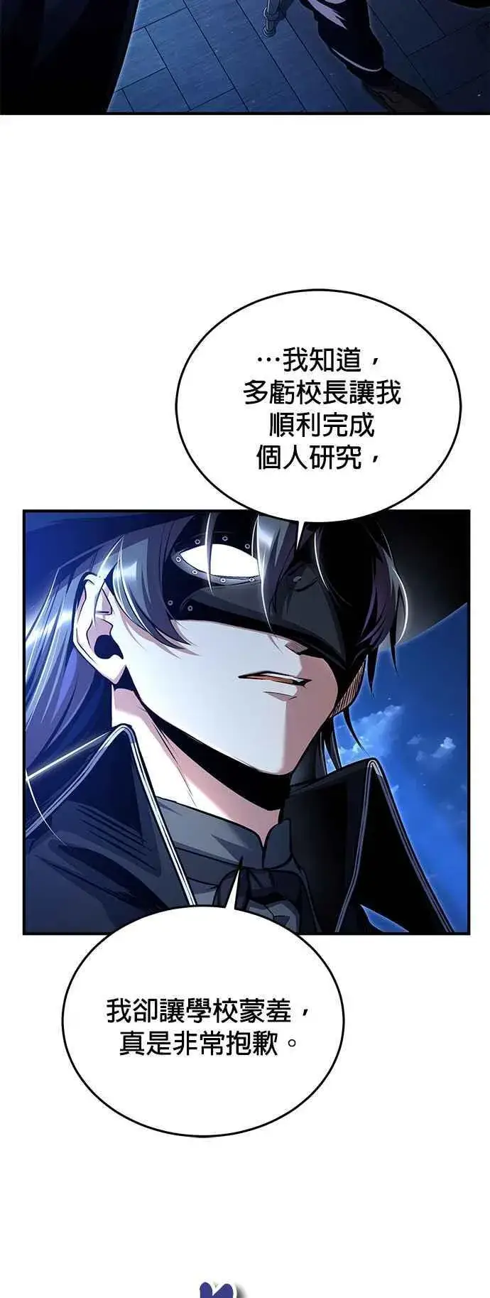 《魔法学院的伪装教师》第90话 达尔坦斯图3