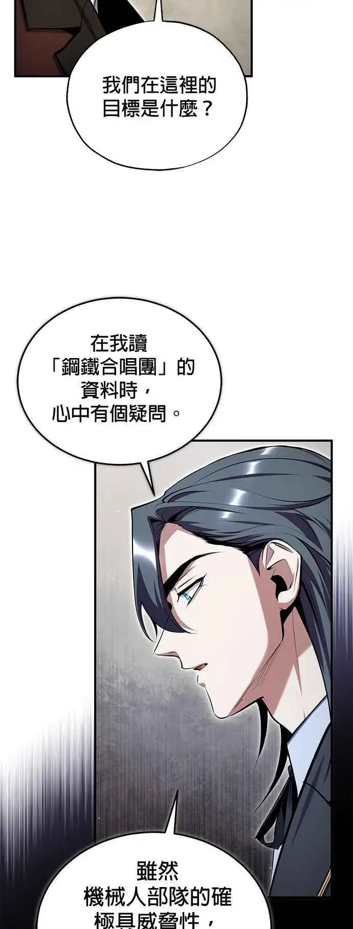 《魔法学院的伪装教师》第90话 达尔坦斯图30