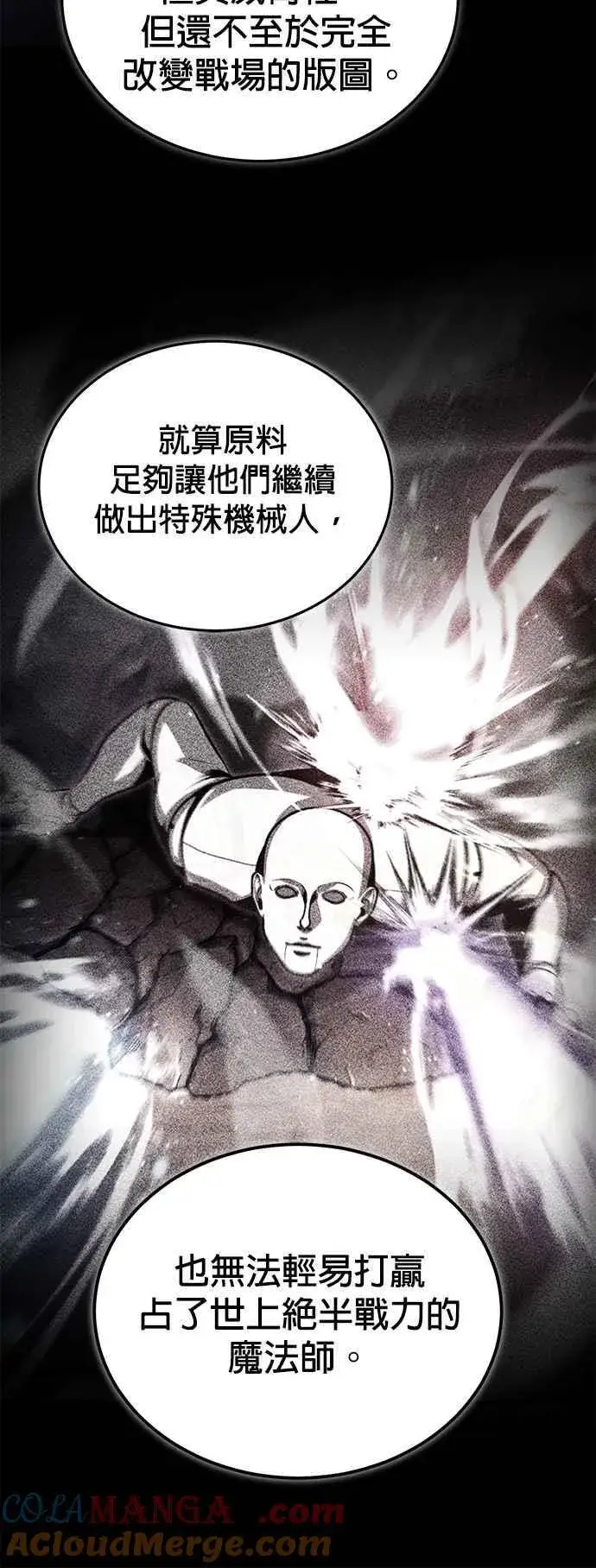 《魔法学院的伪装教师》第90话 达尔坦斯图31