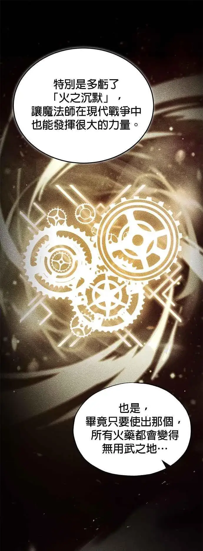 《魔法学院的伪装教师》第90话 达尔坦斯图32