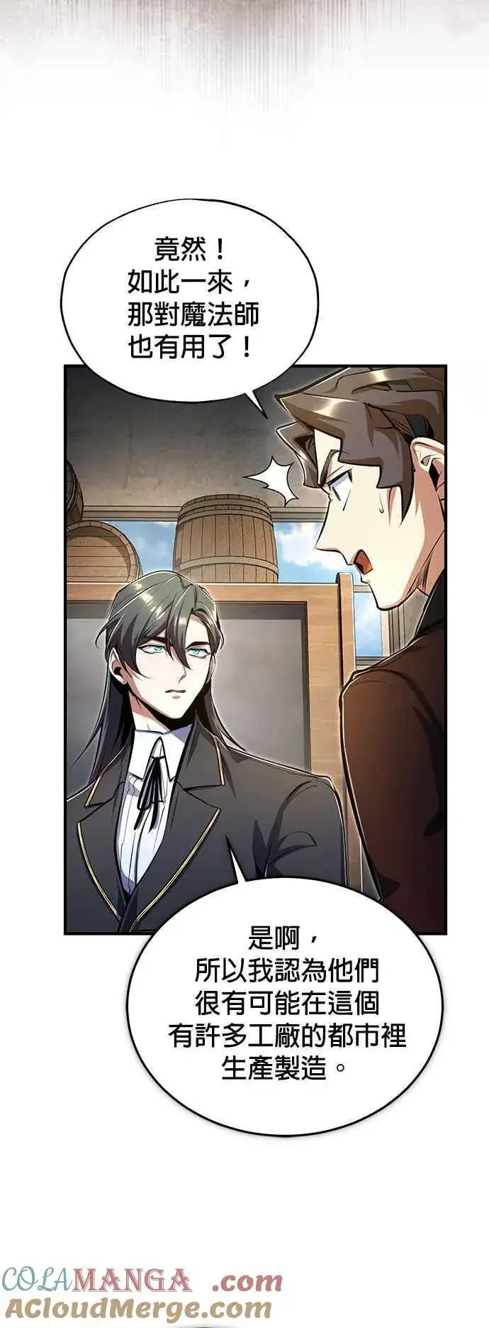 《魔法学院的伪装教师》第90话 达尔坦斯图34