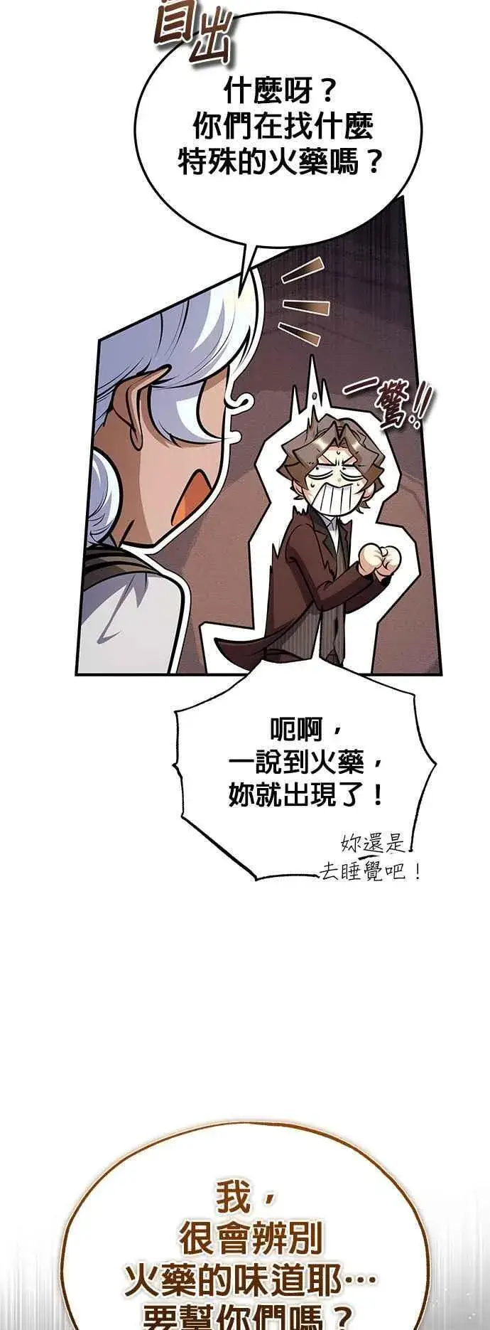 《魔法学院的伪装教师》第90话 达尔坦斯图36