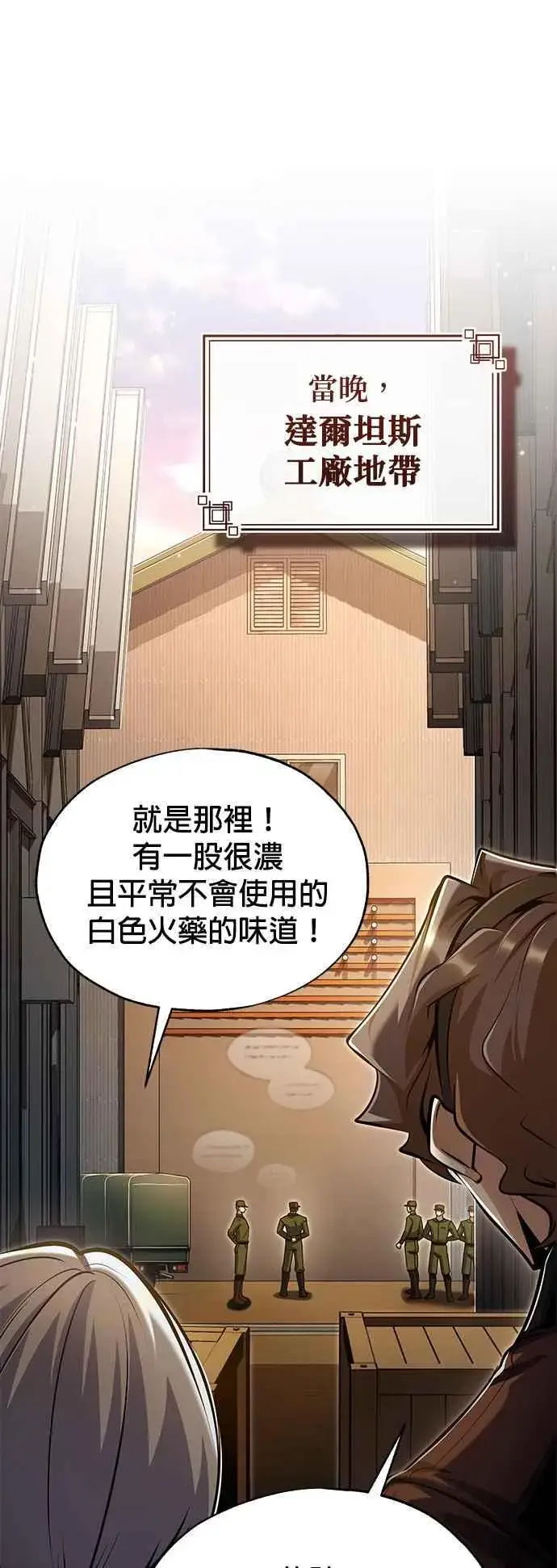 《魔法学院的伪装教师》第90话 达尔坦斯图38