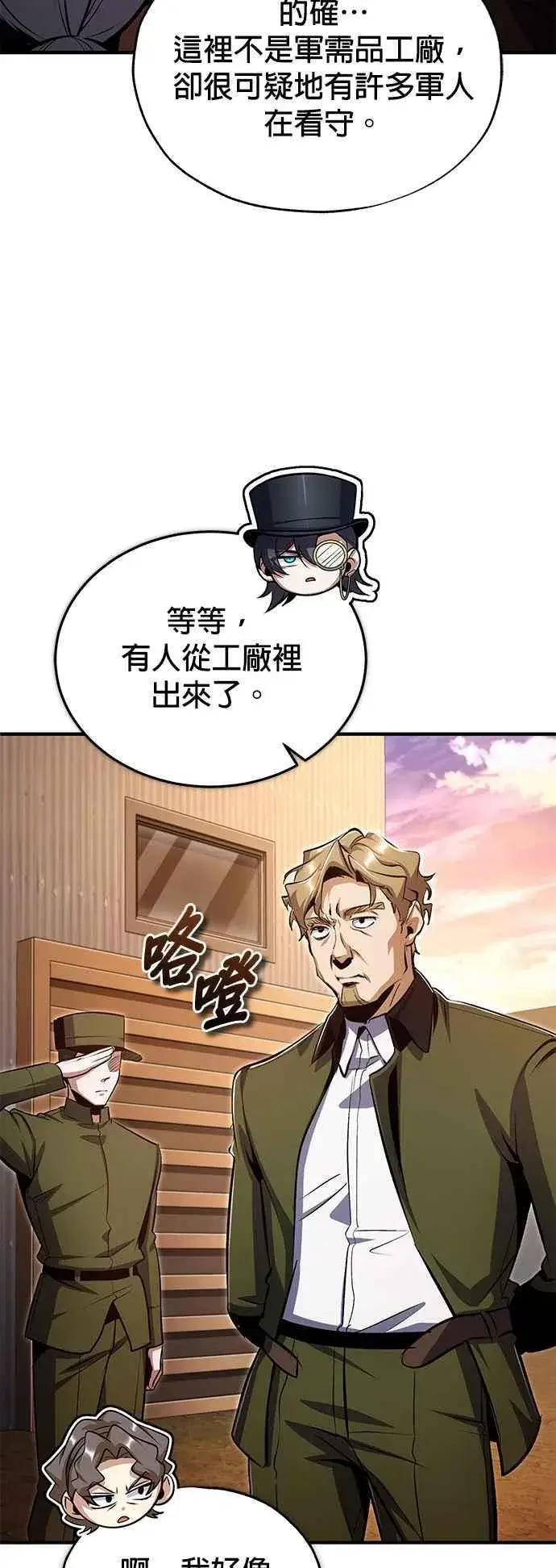 《魔法学院的伪装教师》第90话 达尔坦斯图39
