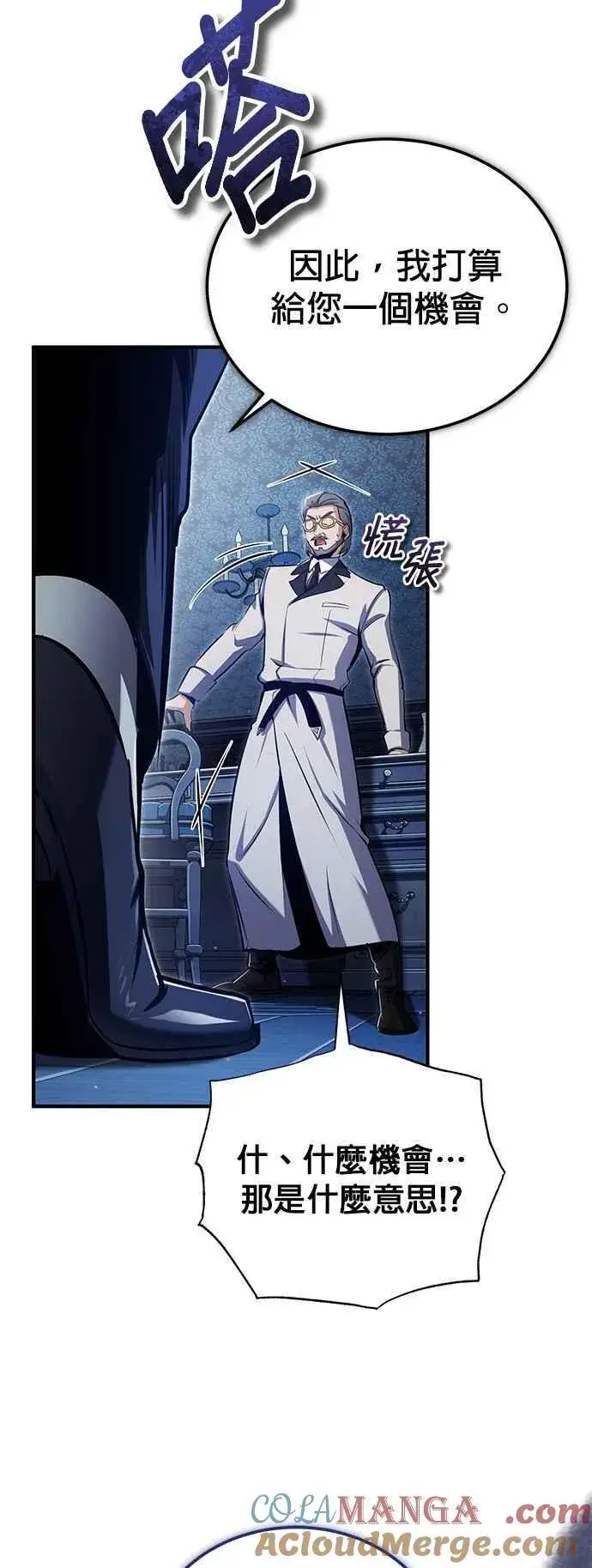 《魔法学院的伪装教师》第90话 达尔坦斯图4