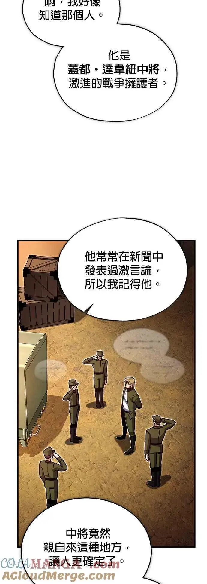 《魔法学院的伪装教师》第90话 达尔坦斯图40