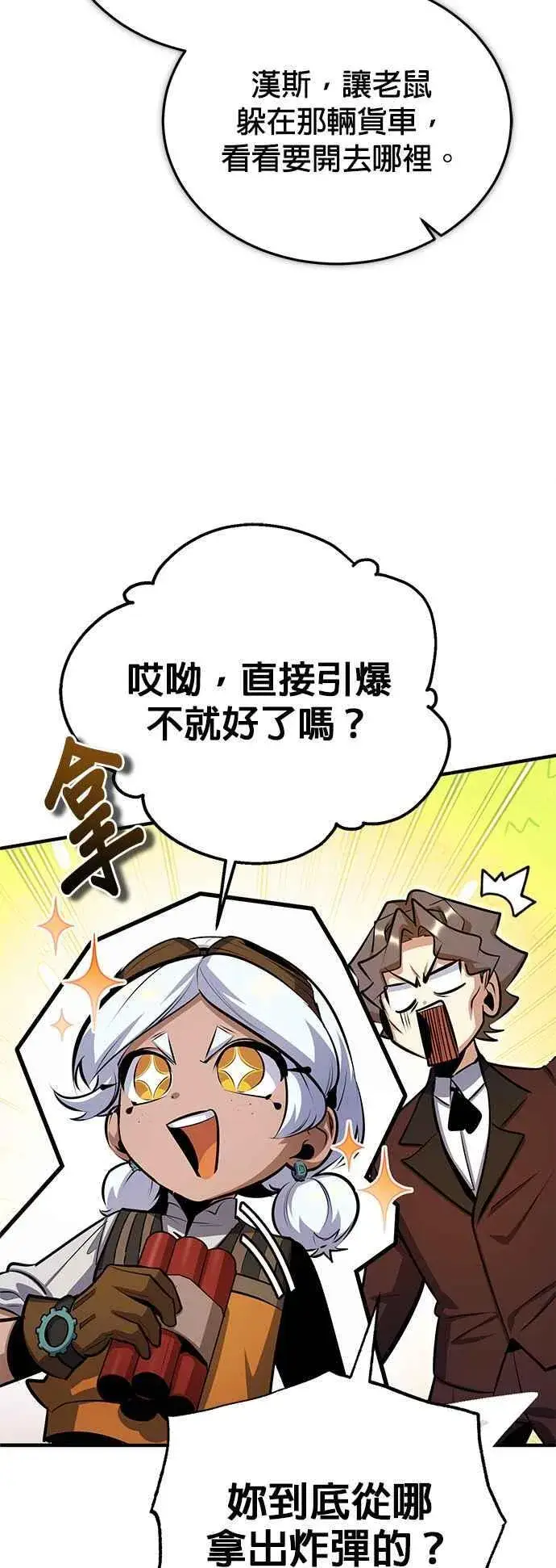 《魔法学院的伪装教师》第90话 达尔坦斯图41