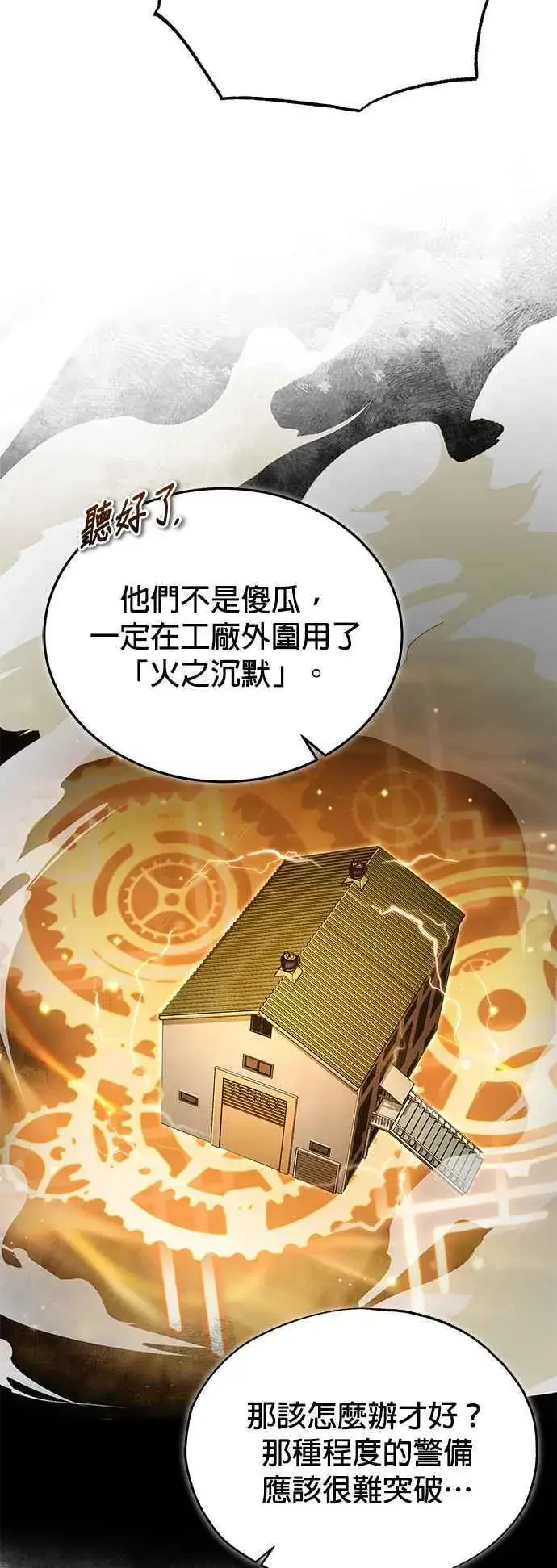 《魔法学院的伪装教师》第90话 达尔坦斯图42