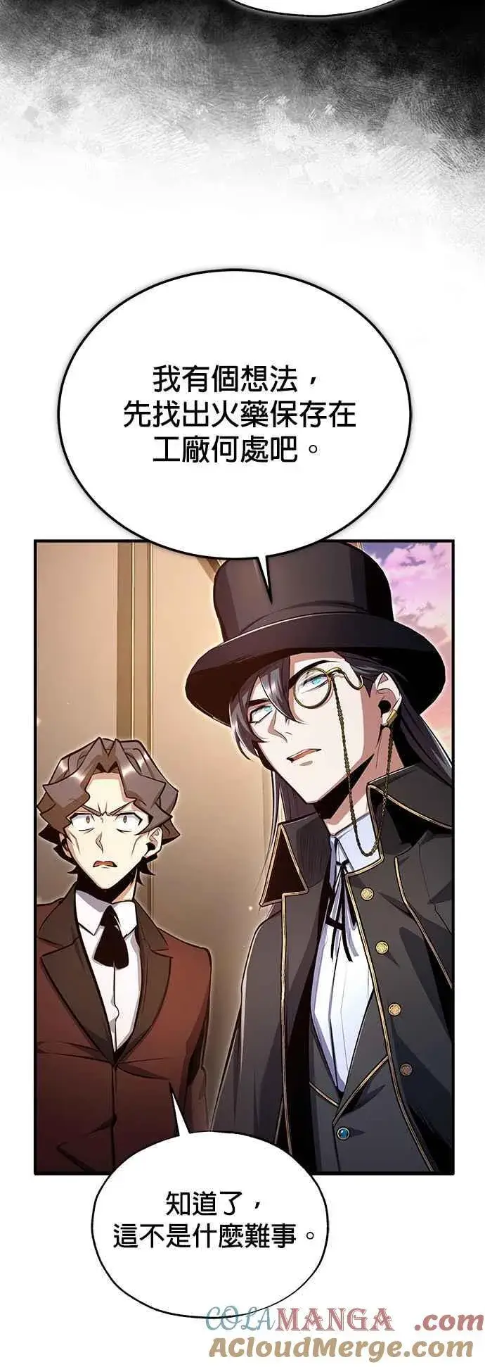 《魔法学院的伪装教师》第90话 达尔坦斯图43