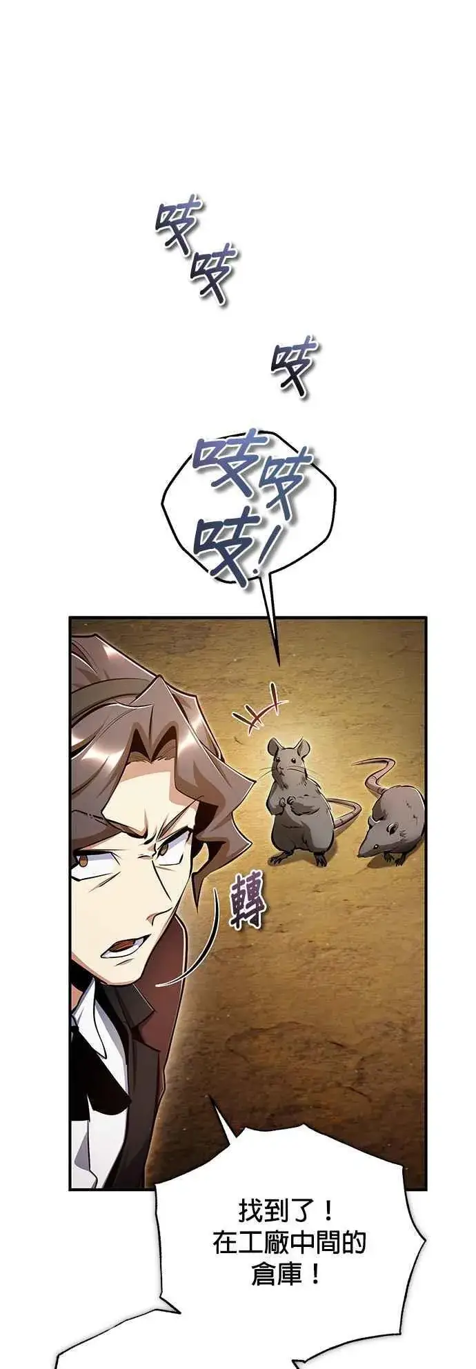 《魔法学院的伪装教师》第90话 达尔坦斯图44