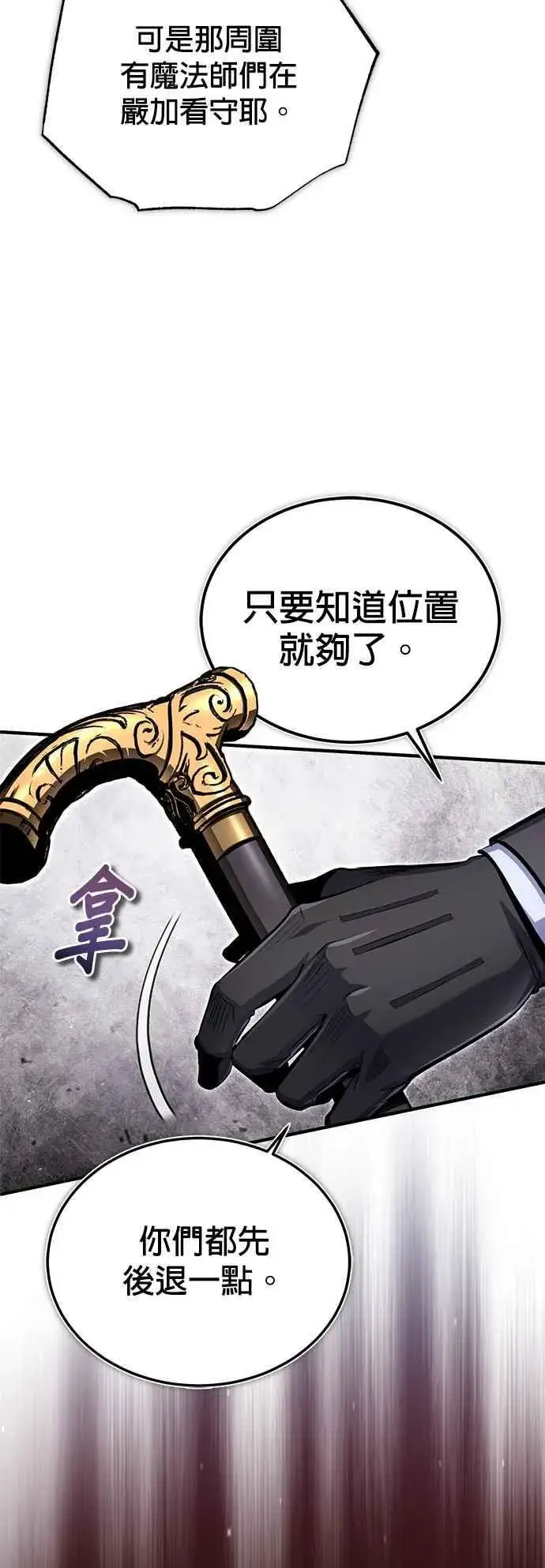 《魔法学院的伪装教师》第90话 达尔坦斯图45