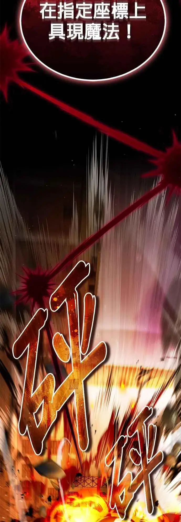 《魔法学院的伪装教师》第90话 达尔坦斯图47