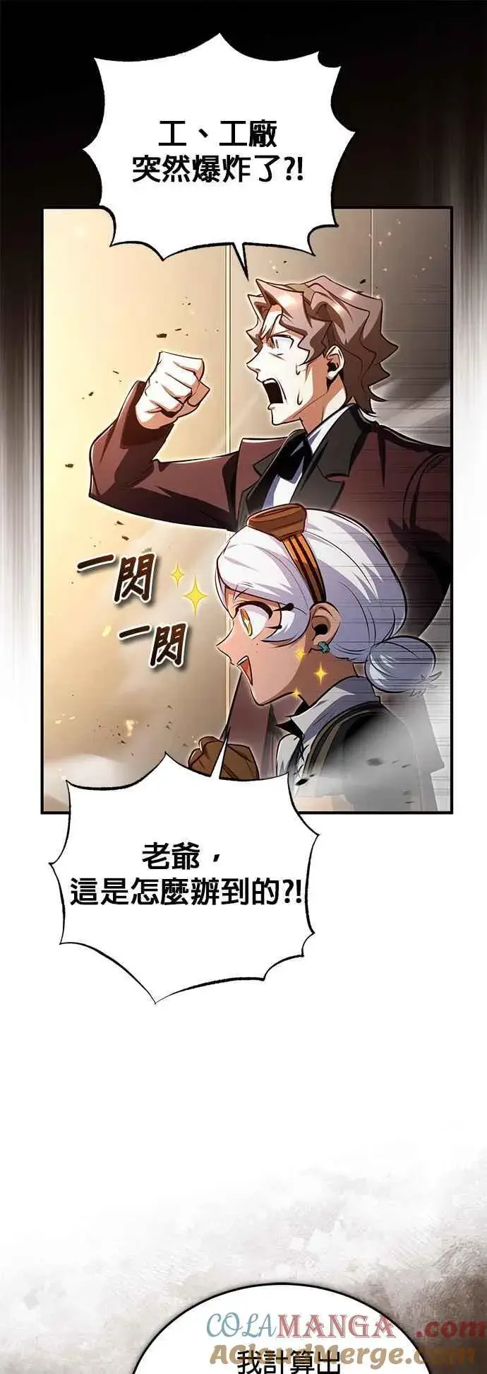 《魔法学院的伪装教师》第90话 达尔坦斯图49