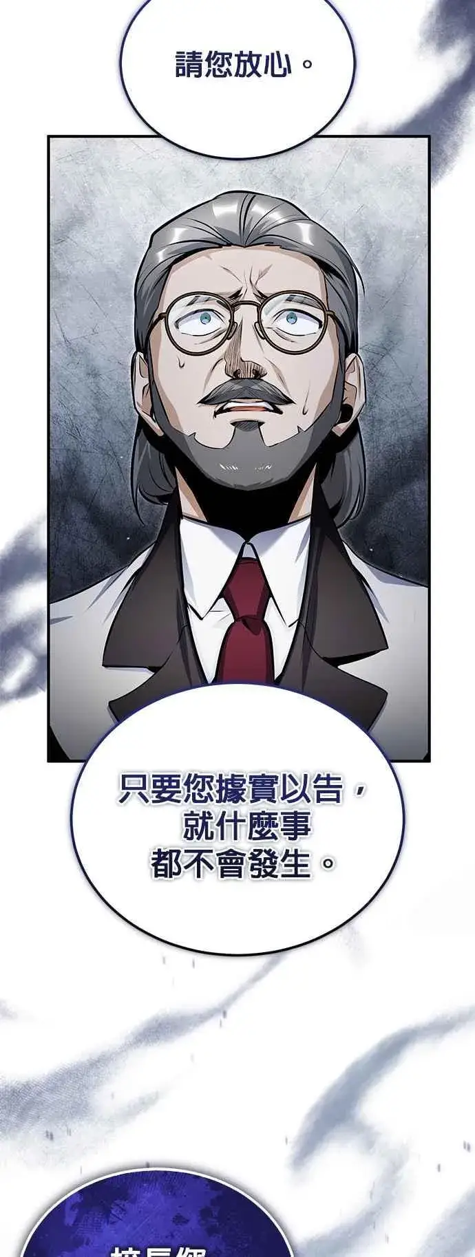 《魔法学院的伪装教师》第90话 达尔坦斯图5