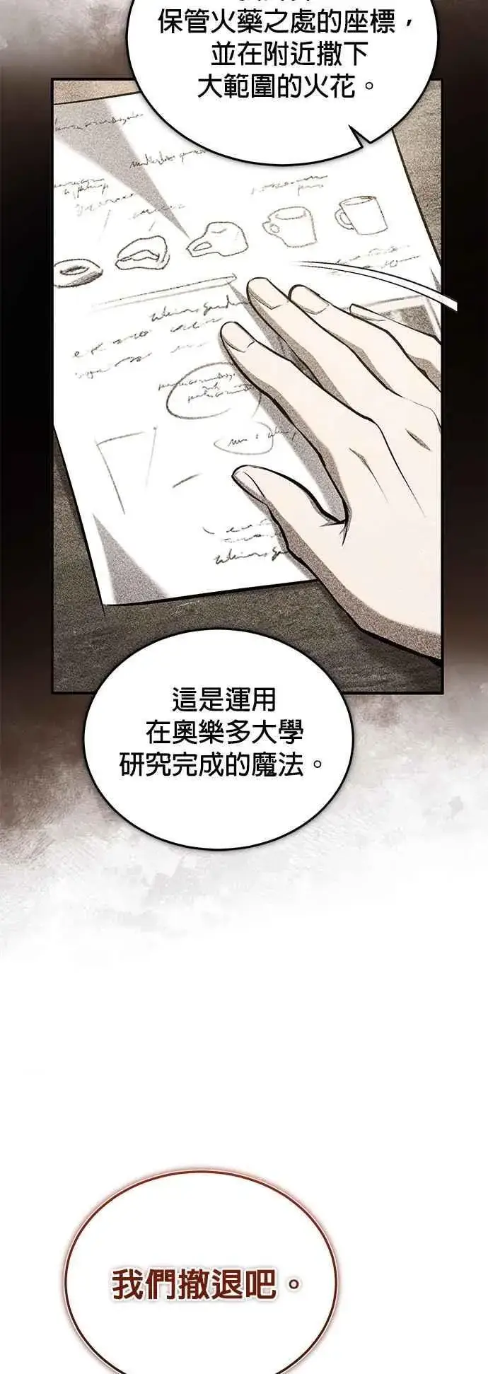 《魔法学院的伪装教师》第90话 达尔坦斯图50
