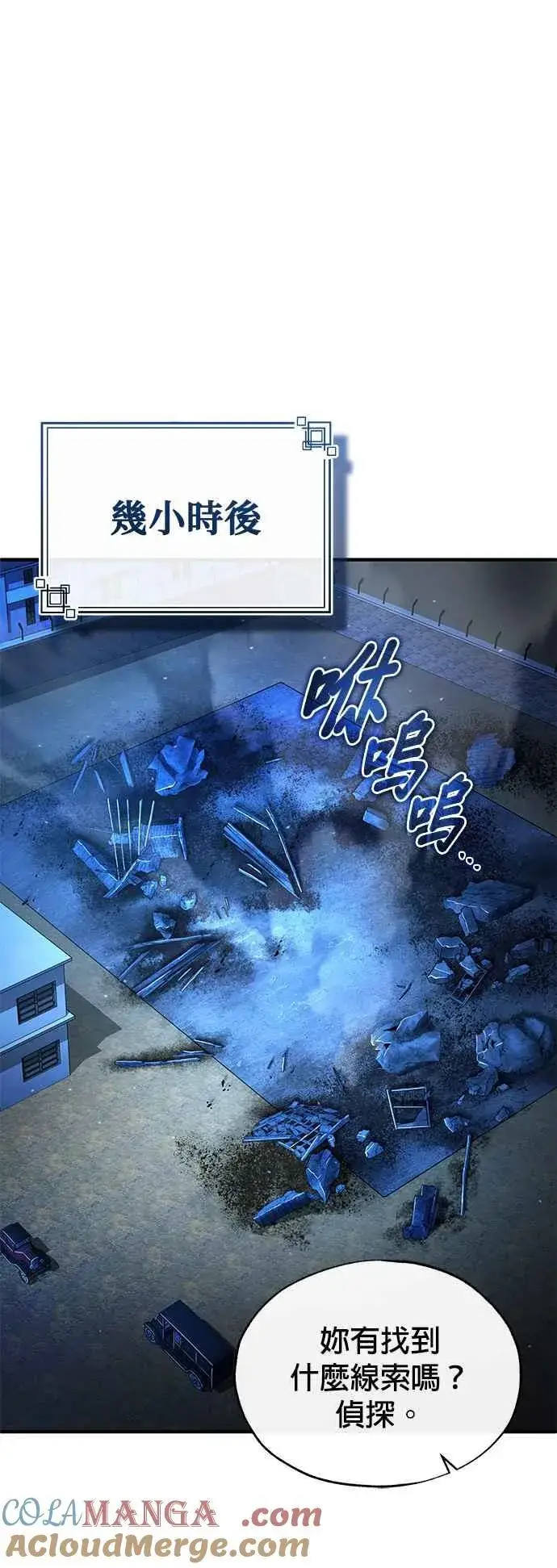 《魔法学院的伪装教师》第90话 达尔坦斯图52