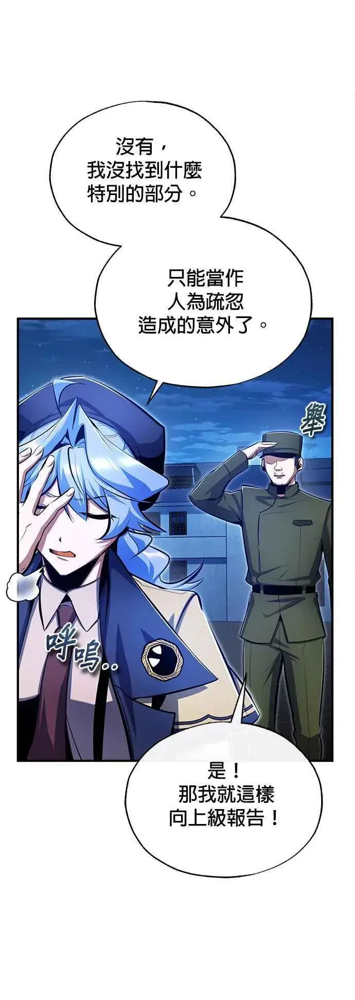 《魔法学院的伪装教师》第90话 达尔坦斯图53