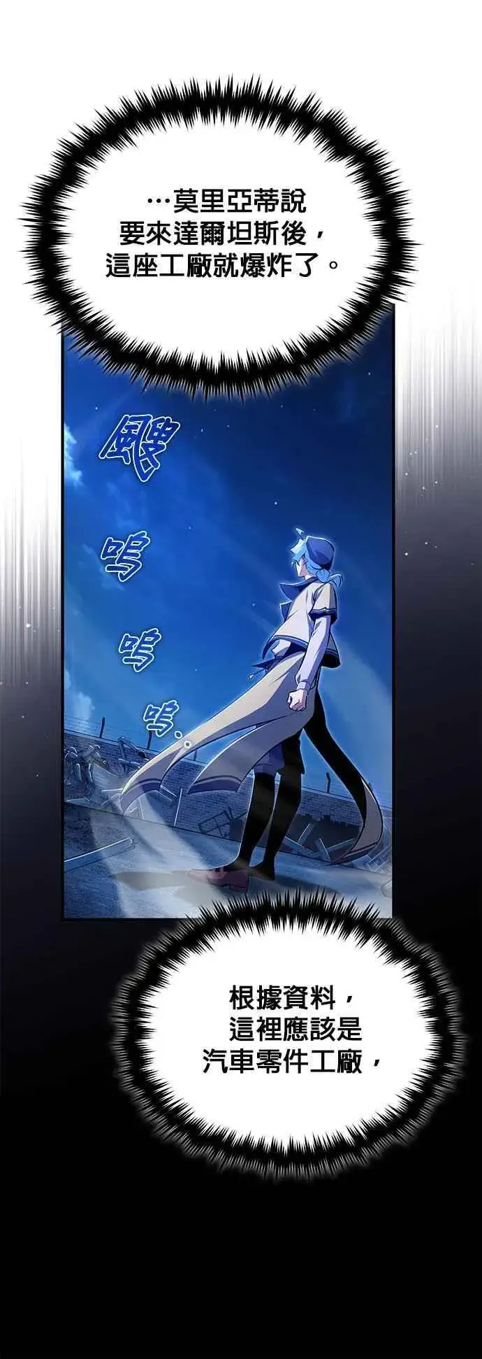 《魔法学院的伪装教师》第90话 达尔坦斯图54