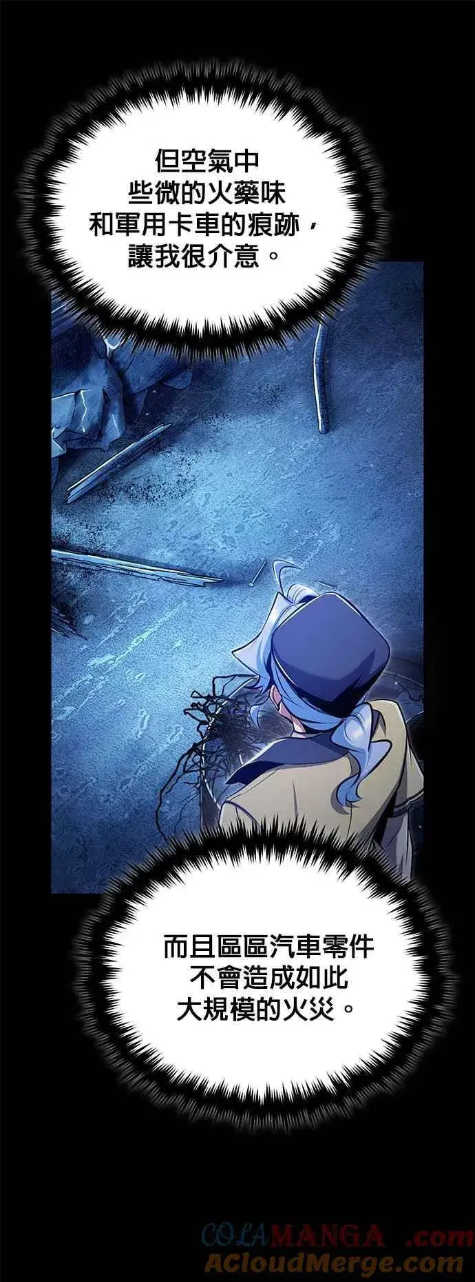《魔法学院的伪装教师》第90话 达尔坦斯图55