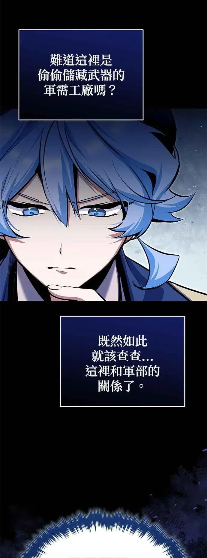 《魔法学院的伪装教师》第90话 达尔坦斯图56