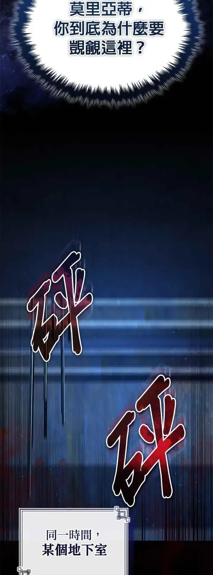 《魔法学院的伪装教师》第90话 达尔坦斯图57