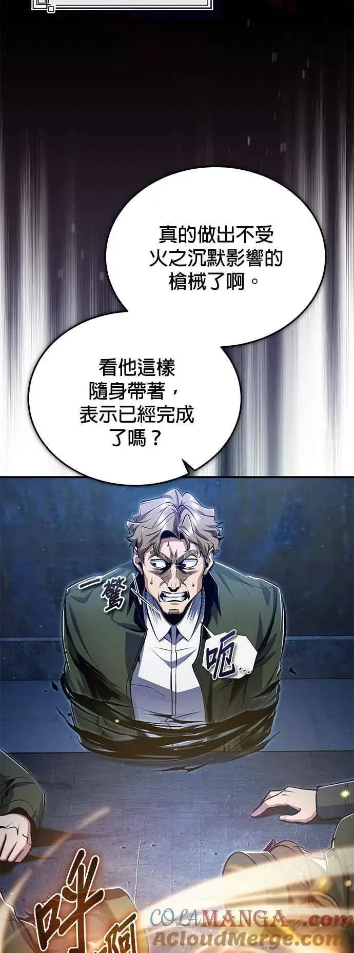 《魔法学院的伪装教师》第90话 达尔坦斯图58