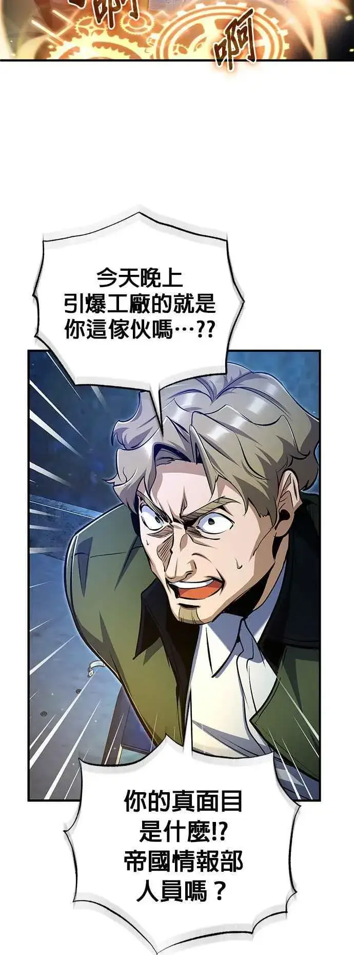 《魔法学院的伪装教师》第90话 达尔坦斯图59