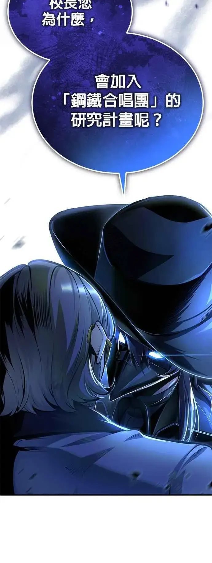 《魔法学院的伪装教师》第90话 达尔坦斯图6