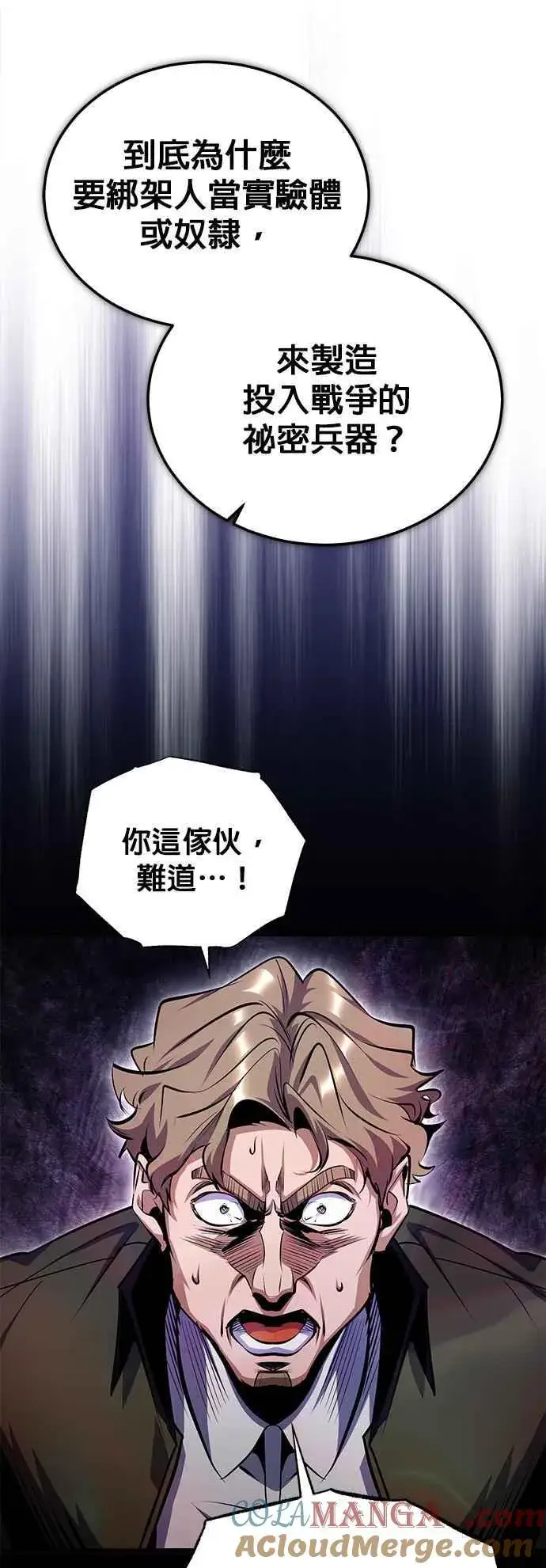 《魔法学院的伪装教师》第90话 达尔坦斯图61
