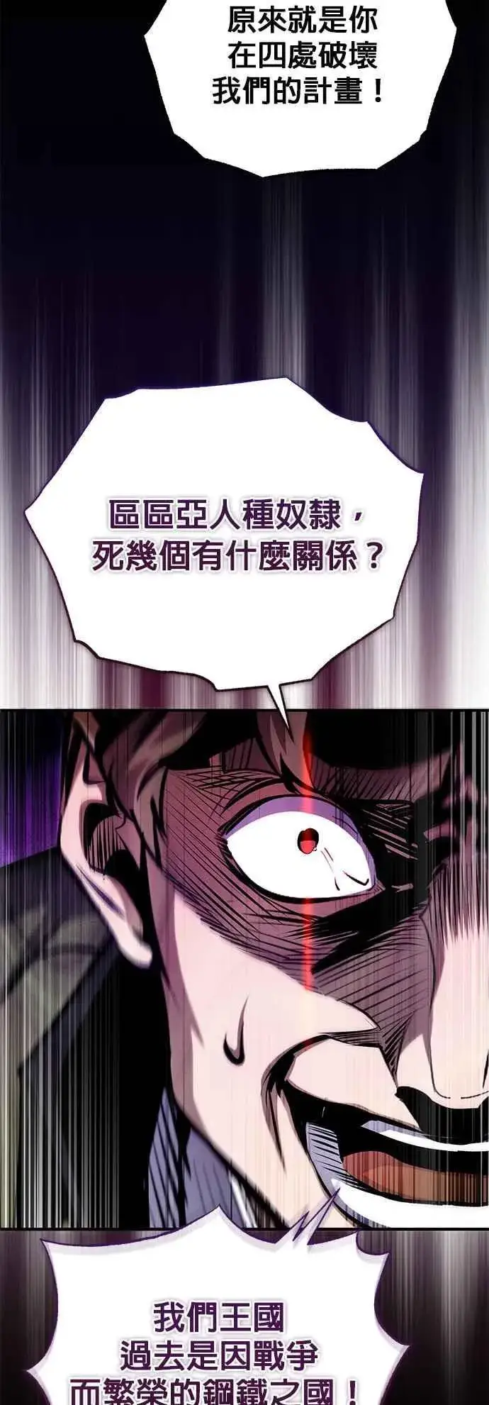 《魔法学院的伪装教师》第90话 达尔坦斯图62