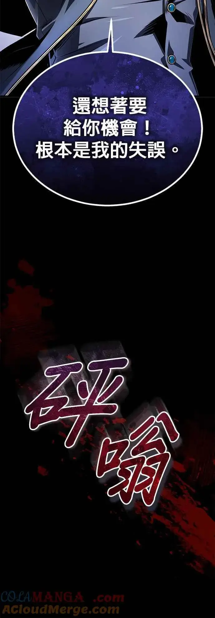 《魔法学院的伪装教师》第90话 达尔坦斯图64