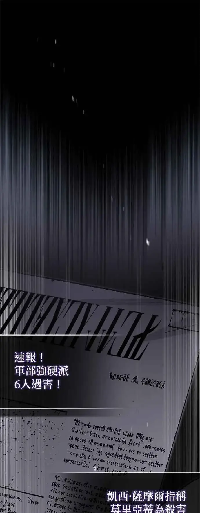 《魔法学院的伪装教师》第90话 达尔坦斯图65