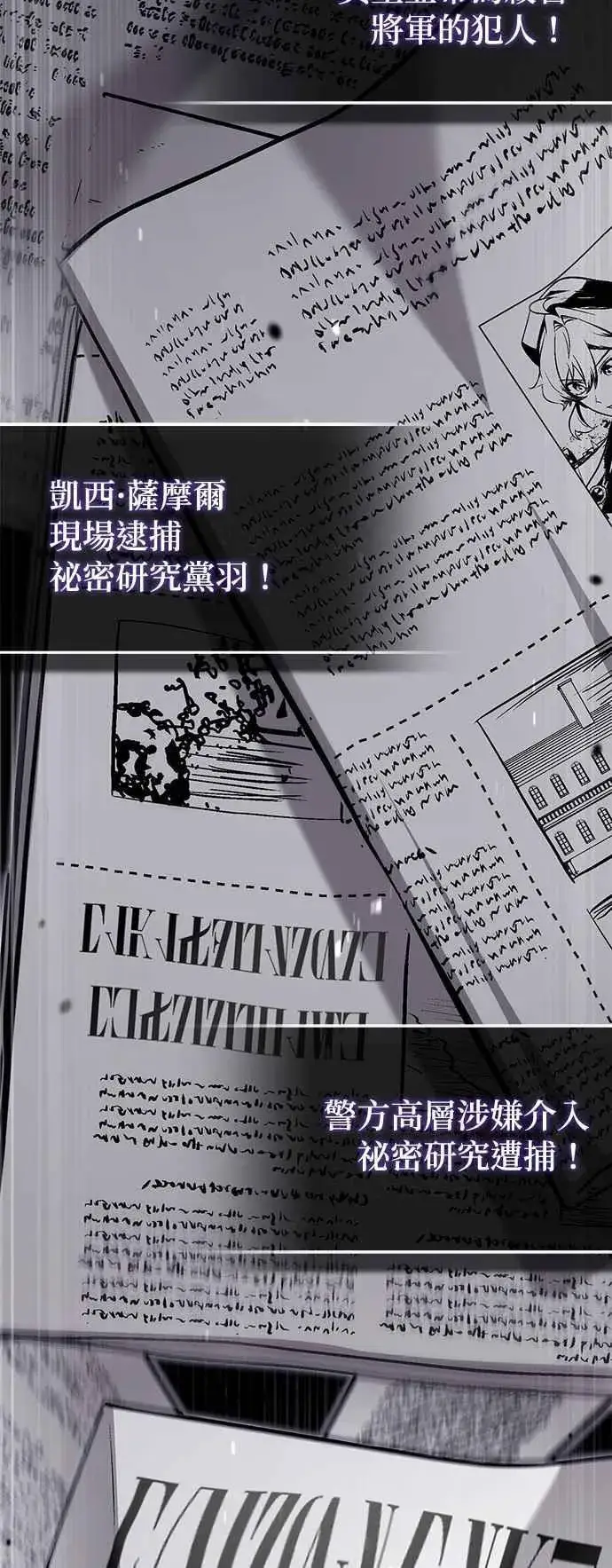 《魔法学院的伪装教师》第90话 达尔坦斯图66