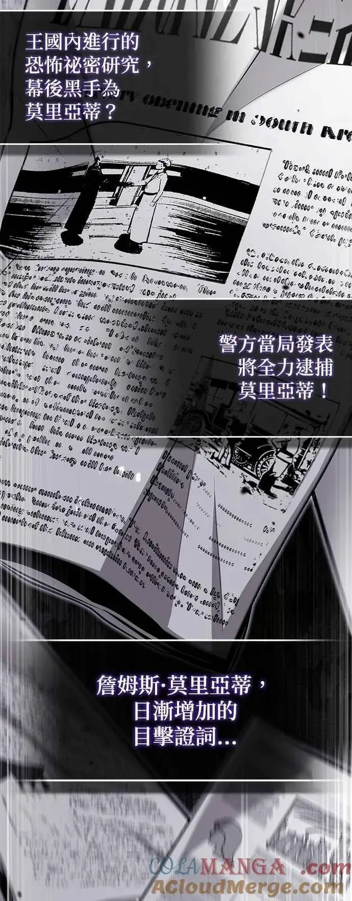《魔法学院的伪装教师》第90话 达尔坦斯图67
