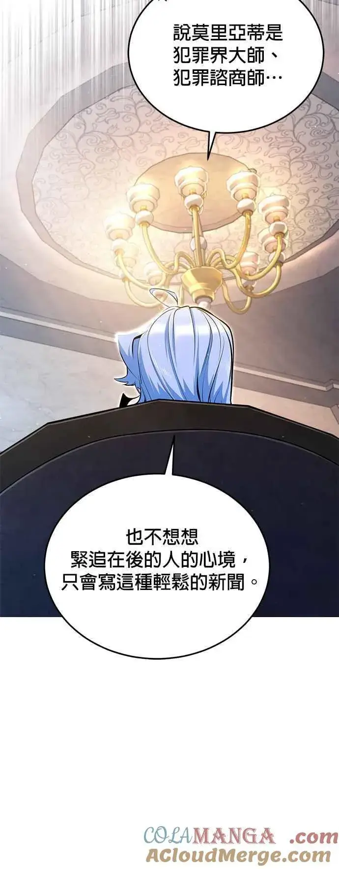 《魔法学院的伪装教师》第90话 达尔坦斯图70