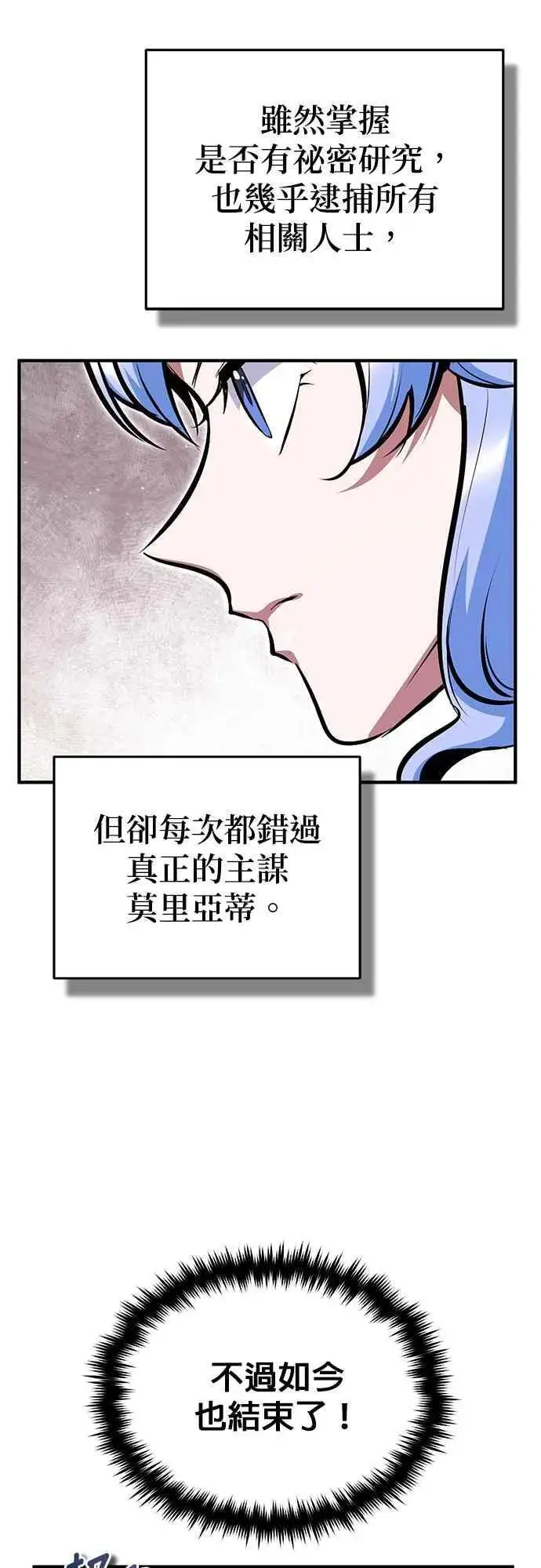 《魔法学院的伪装教师》第90话 达尔坦斯图71