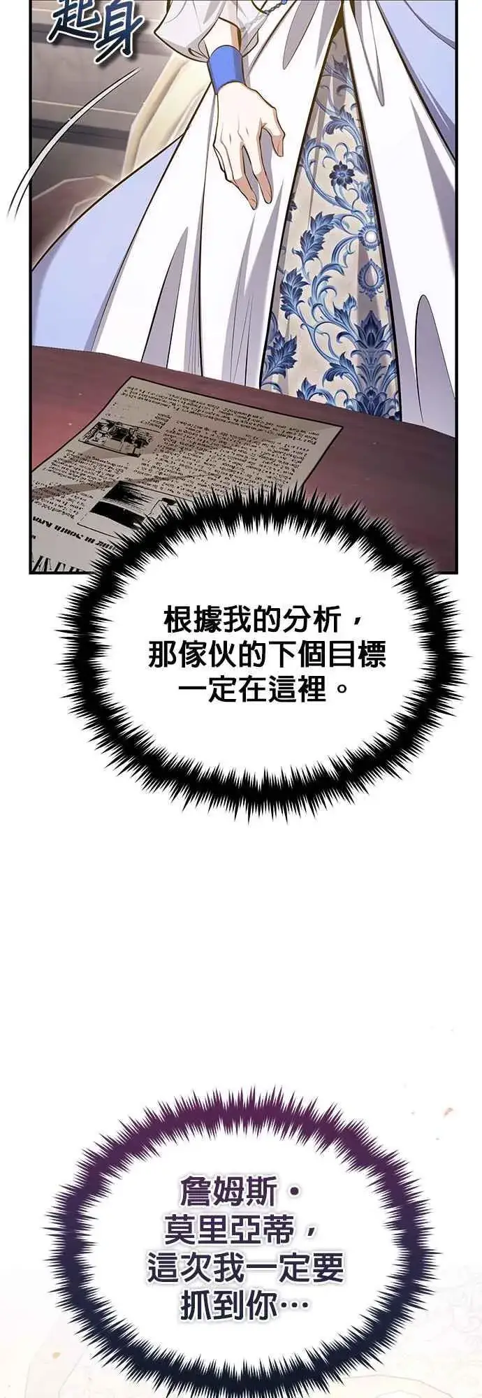 《魔法学院的伪装教师》第90话 达尔坦斯图72