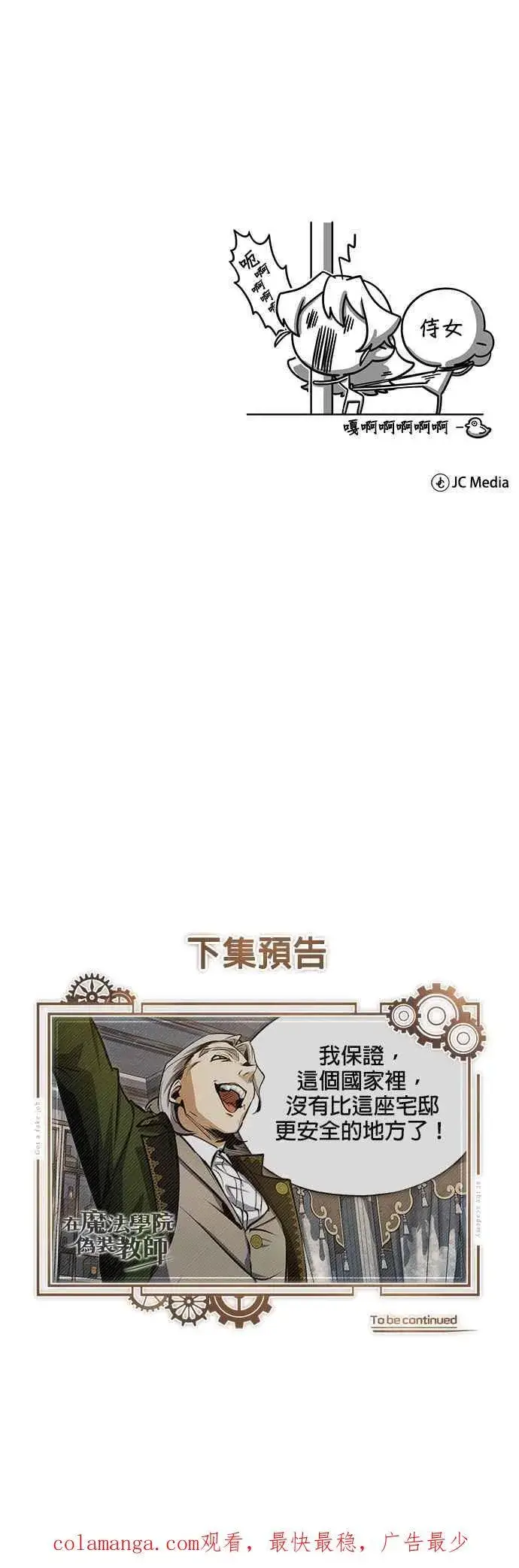 《魔法学院的伪装教师》第90话 达尔坦斯图74