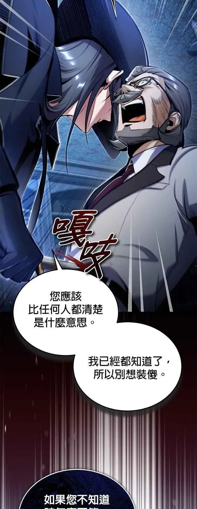 《魔法学院的伪装教师》第90话 达尔坦斯图8