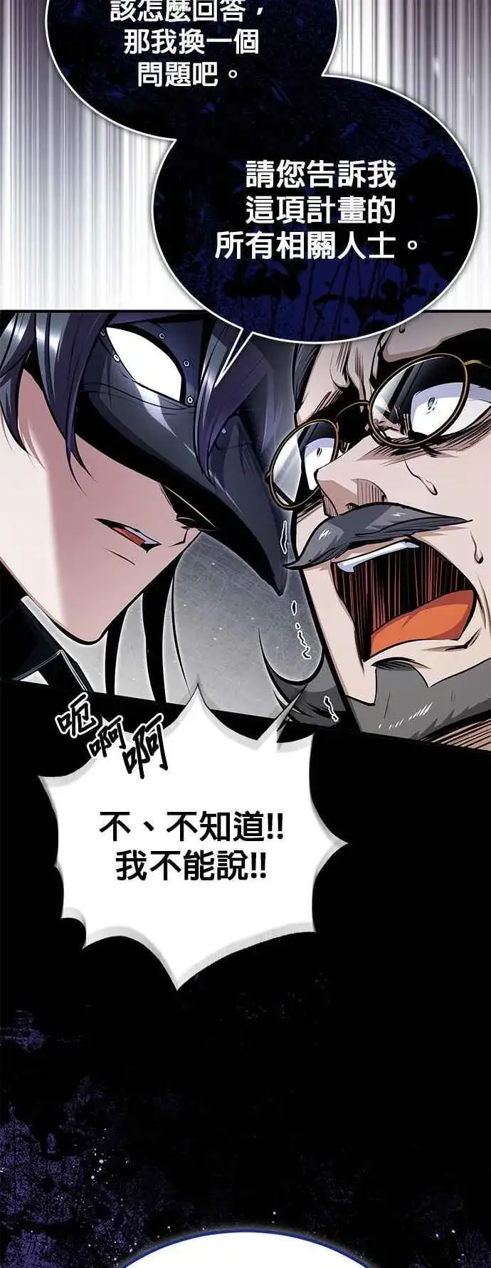 《魔法学院的伪装教师》第90话 达尔坦斯图9
