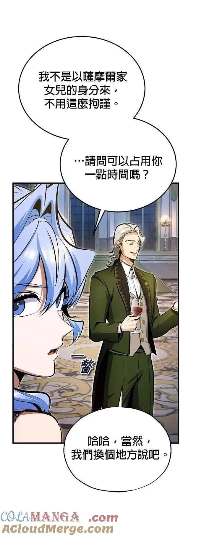 《魔法学院的伪装教师》第91话 路特比・凡克多图10