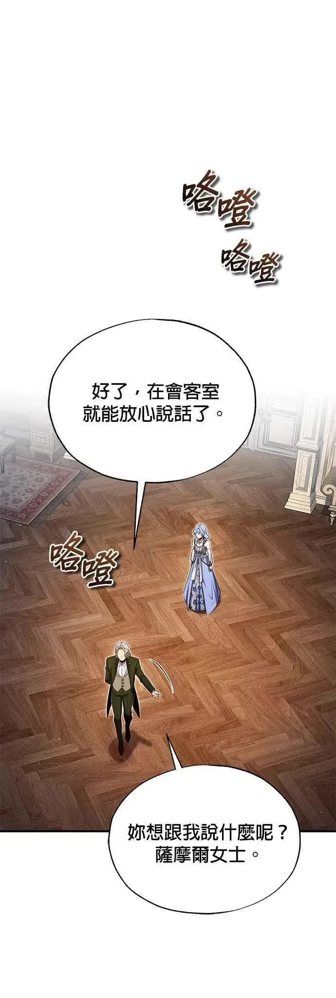 《魔法学院的伪装教师》第91话 路特比・凡克多图11