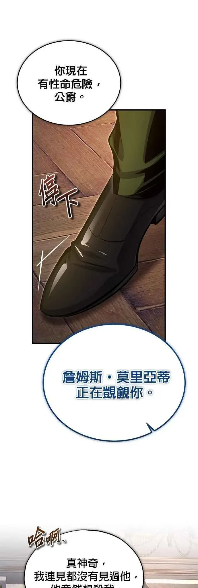 《魔法学院的伪装教师》第91话 路特比・凡克多图12