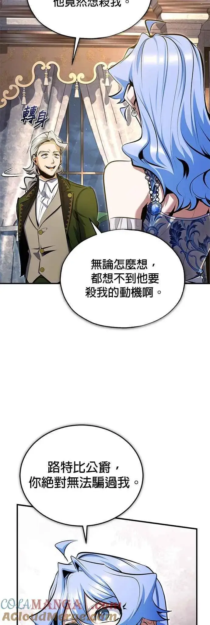 《魔法学院的伪装教师》第91话 路特比・凡克多图13