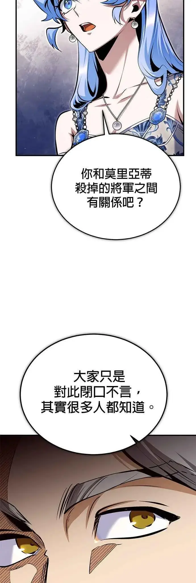 《魔法学院的伪装教师》第91话 路特比・凡克多图14