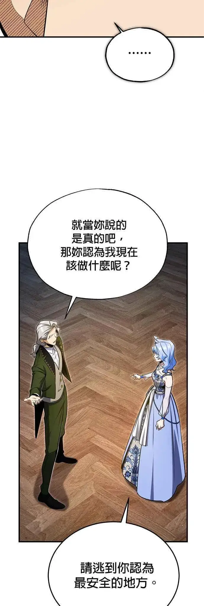 《魔法学院的伪装教师》第91话 路特比・凡克多图15