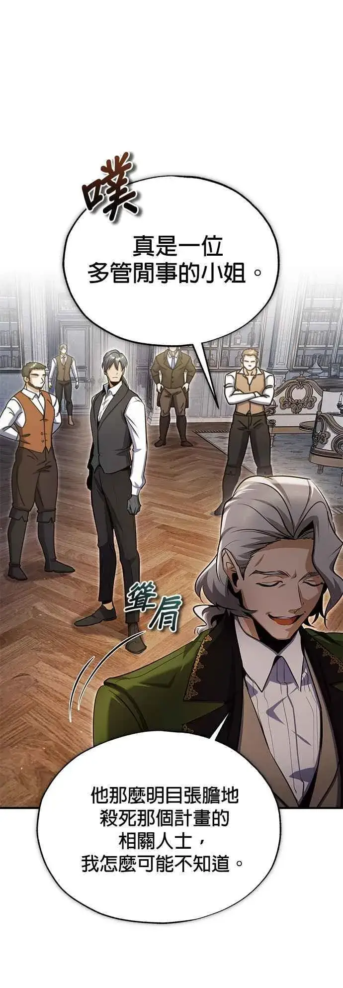 《魔法学院的伪装教师》第91话 路特比・凡克多图18