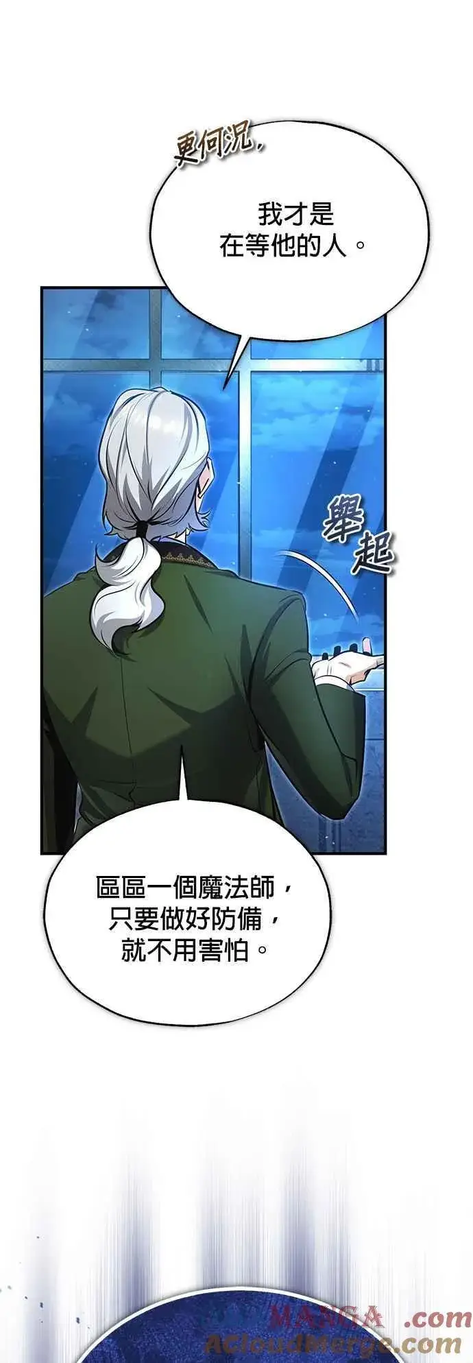 《魔法学院的伪装教师》第91话 路特比・凡克多图19