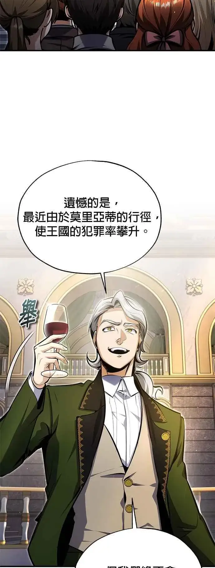 《魔法学院的伪装教师》第91话 路特比・凡克多图2